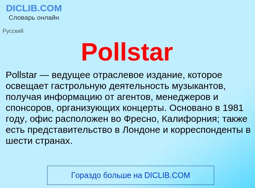 Τι είναι Pollstar - ορισμός