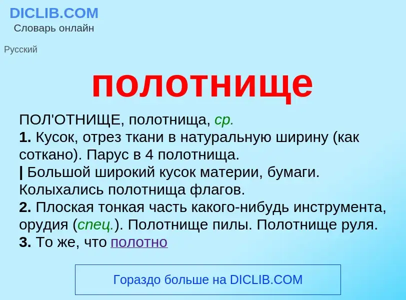 Что такое полотнище - определение