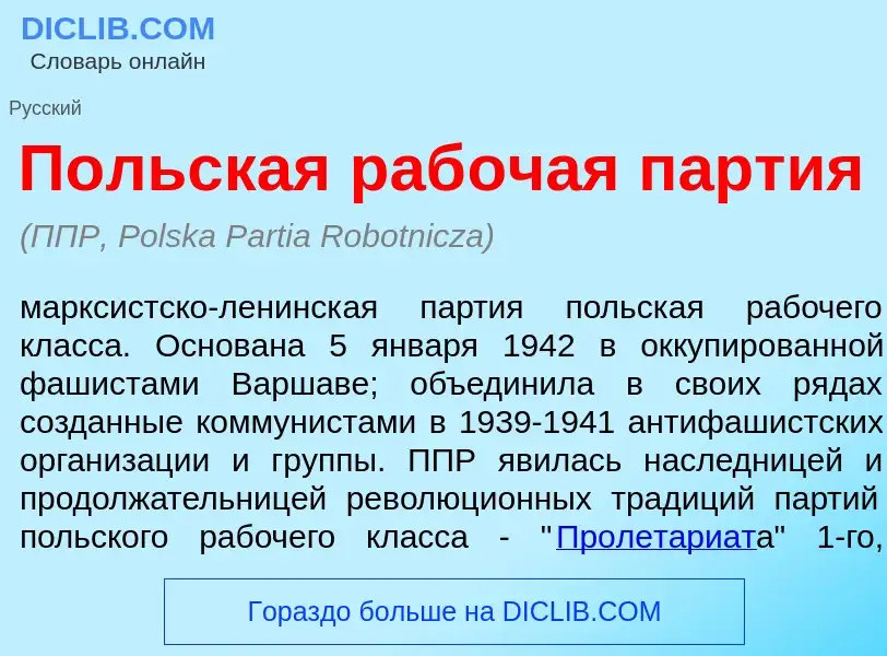 O que é П<font color="red">о</font>льская раб<font color="red">о</font>чая п<font color="red">а</fon