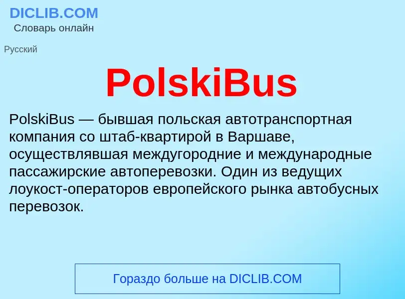 Τι είναι PolskiBus - ορισμός