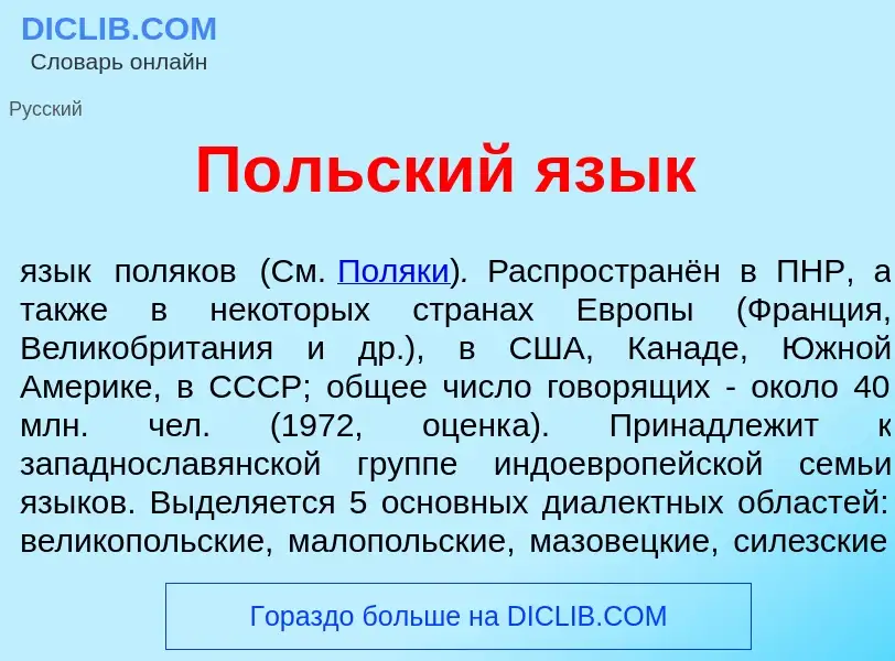 Che cos'è П<font color="red">о</font>льский яз<font color="red">ы</font>к - definizione