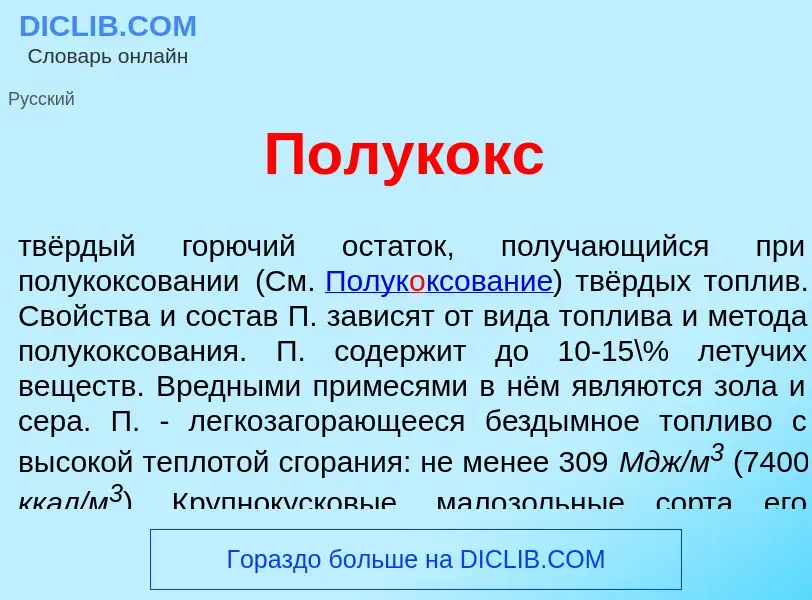 Что такое Полук<font color="red">о</font>кс - определение