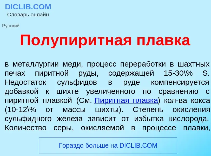 Qu'est-ce que Полупир<font color="red">и</font>тная пл<font color="red">а</font>вка - définition