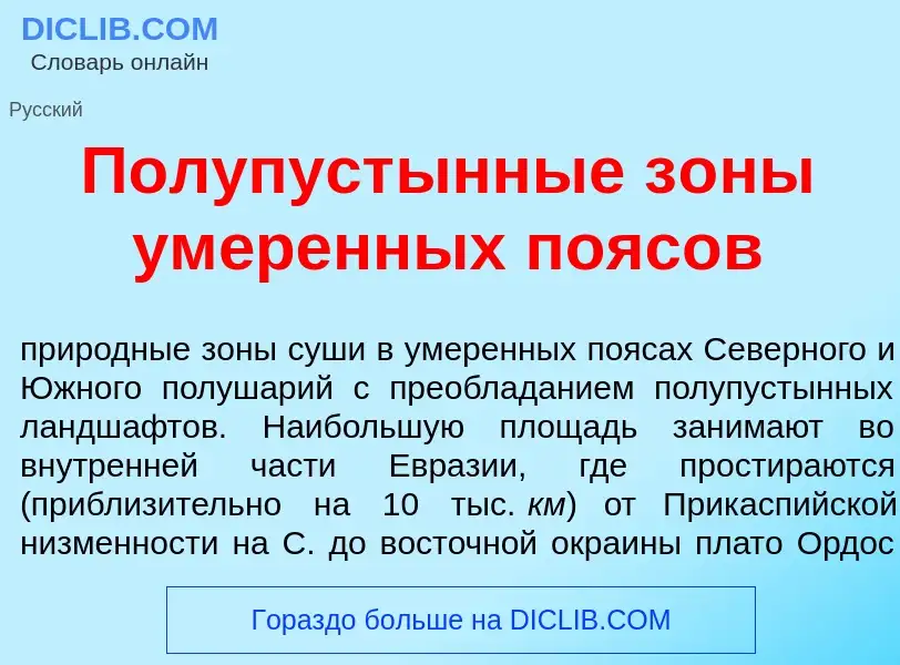 Что такое Полупуст<font color="red">ы</font>нные з<font color="red">о</font>ны ум<font color="red">е