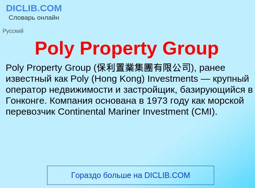 Τι είναι Poly Property Group - ορισμός