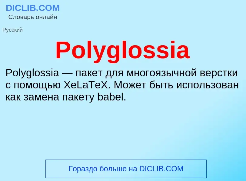 Τι είναι Polyglossia - ορισμός