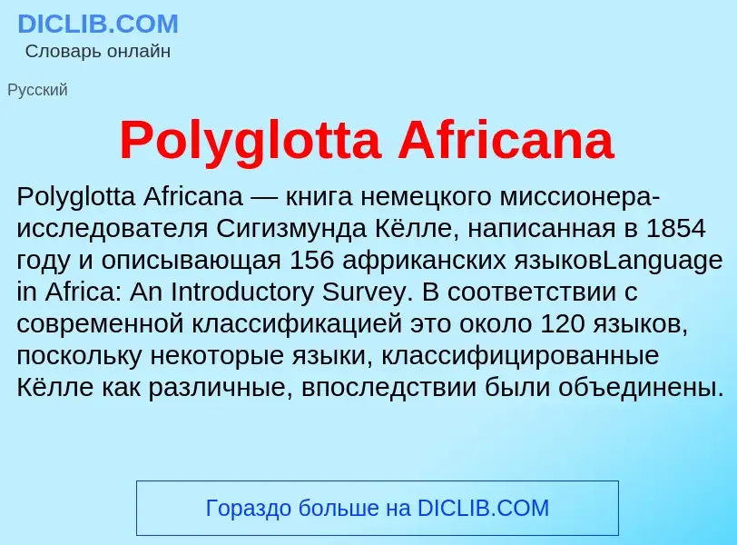 Τι είναι Polyglotta Africana - ορισμός