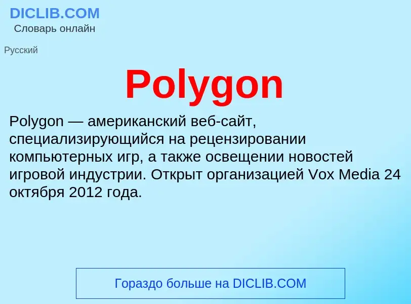 Τι είναι Polygon - ορισμός