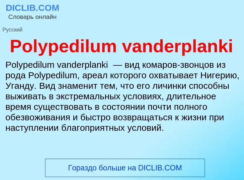 Τι είναι Polypedilum vanderplanki - ορισμός