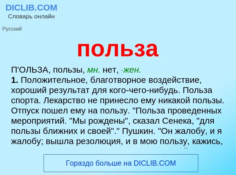 What is польза - definition