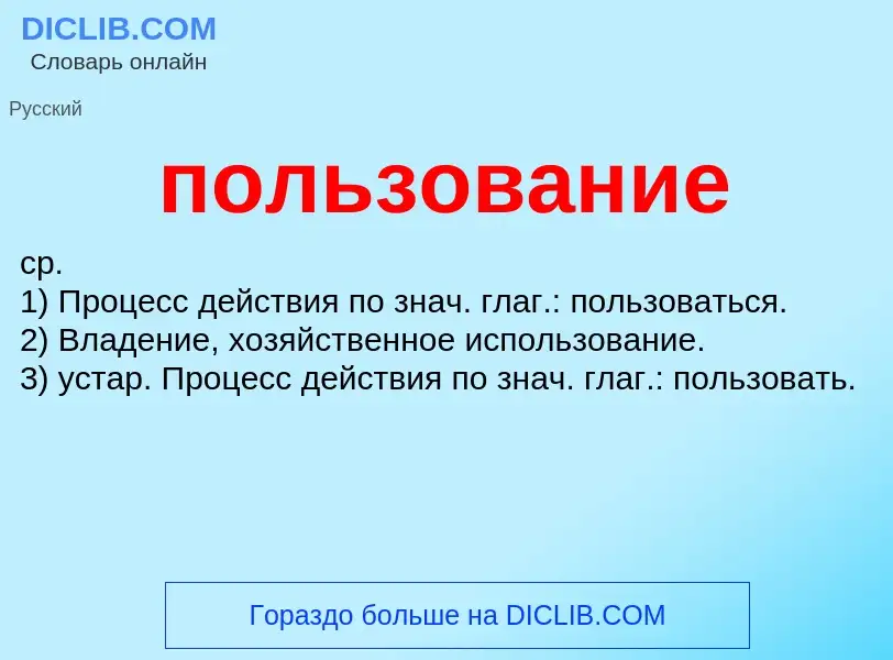 O que é пользование - definição, significado, conceito