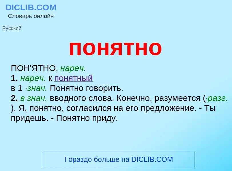 O que é понятно - definição, significado, conceito