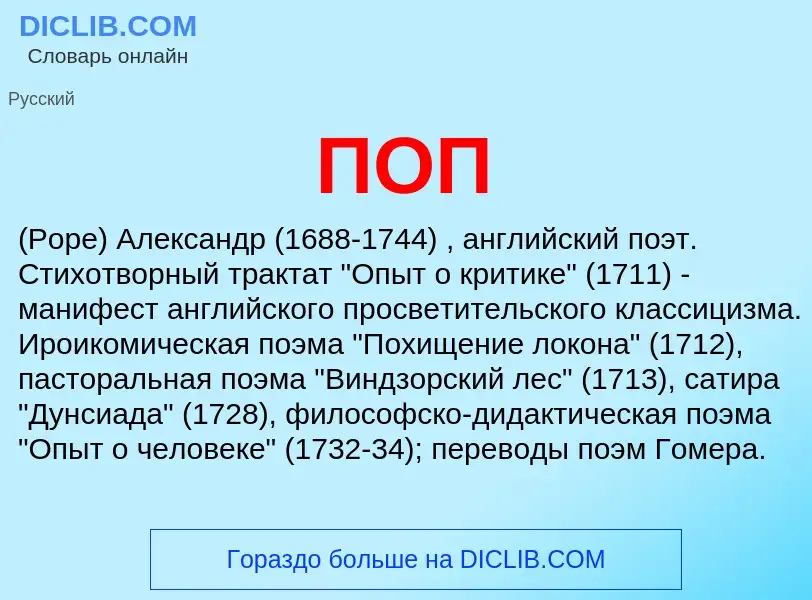 Что такое ПОП - определение