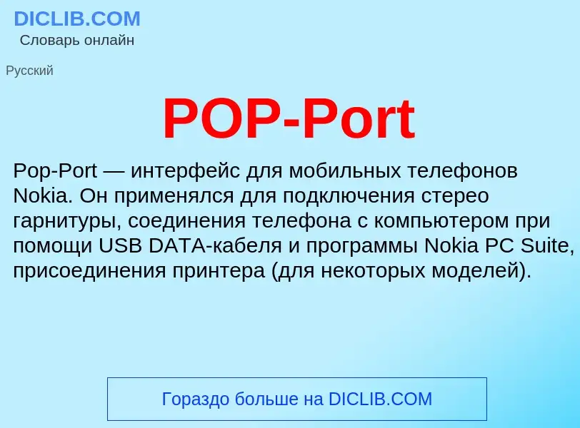 Che cos'è POP-Port - definizione