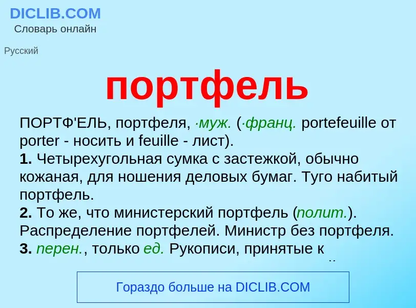 Что такое портфель - определение