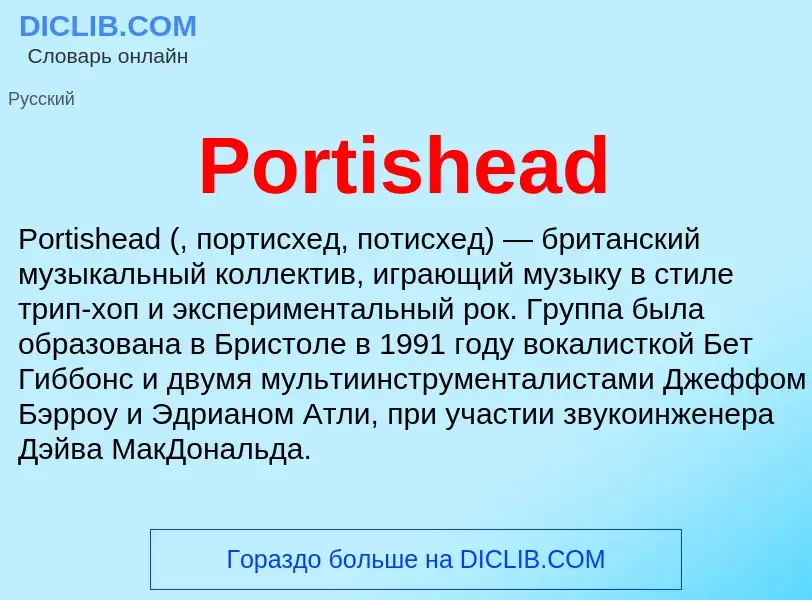 Τι είναι Portishead - ορισμός