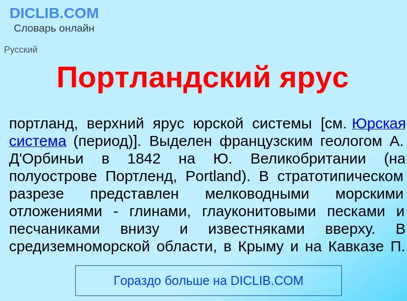 Что такое Портл<font color="red">а</font>ндский <font color="red">я</font>рус - определение