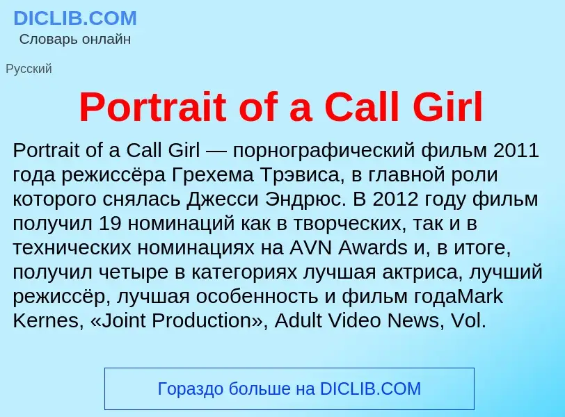 Что такое Portrait of a Call Girl - определение