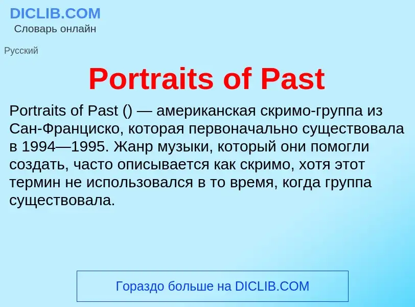 Τι είναι Portraits of Past - ορισμός