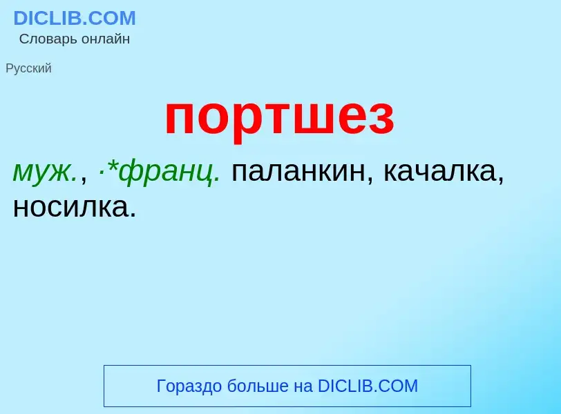 ¿Qué es портшез? - significado y definición