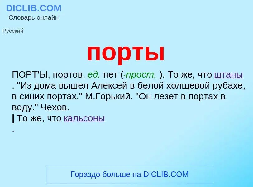 Что такое порты - определение