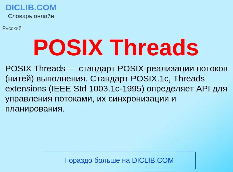 Che cos'è POSIX Threads - definizione