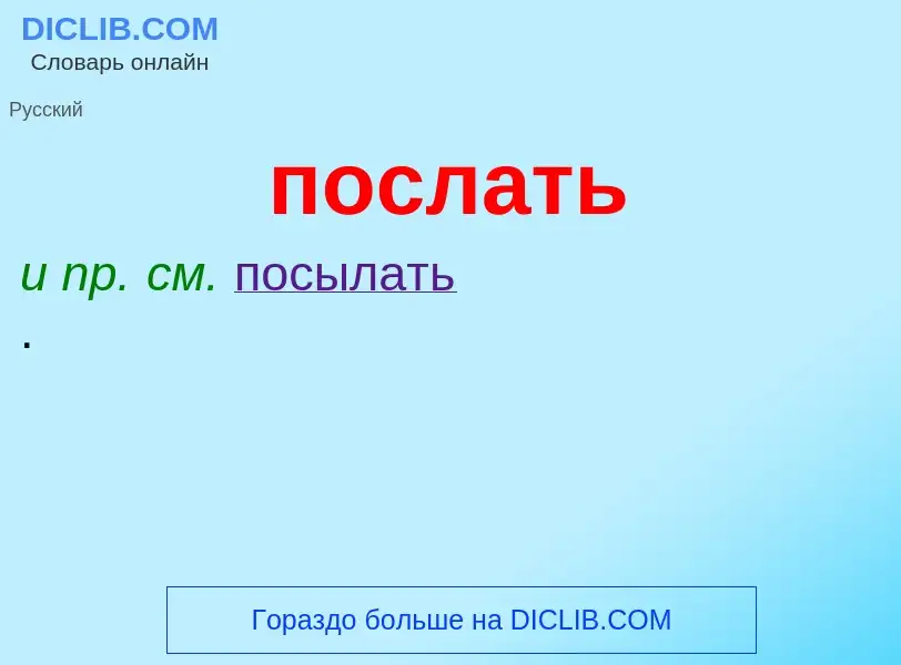 O que é послать - definição, significado, conceito