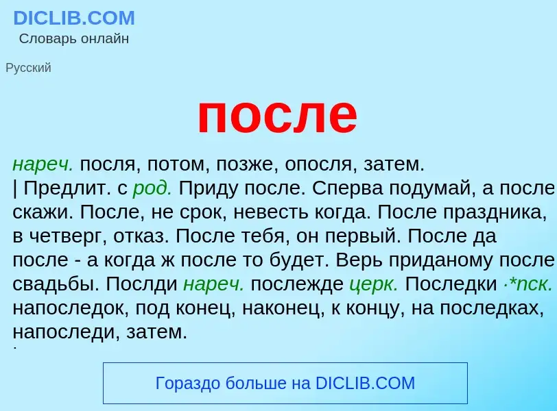 Was ist после - Definition