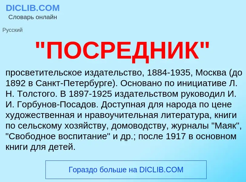 Что такое "ПОСРЕДНИК" - определение