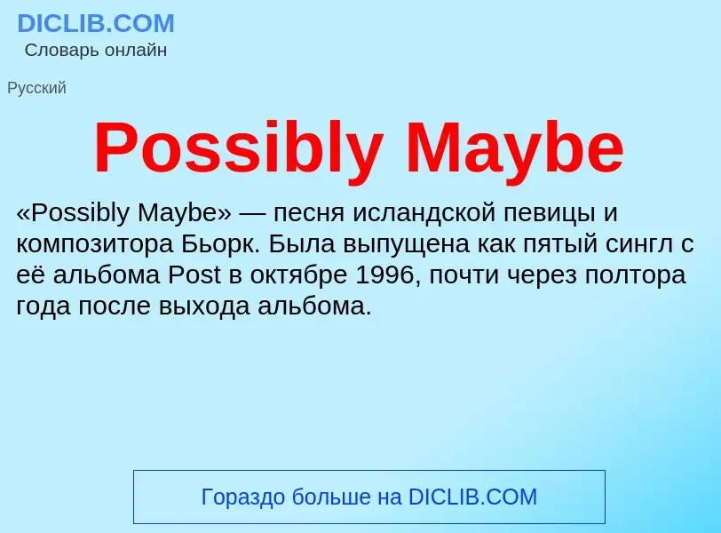 Что такое Possibly Maybe - определение