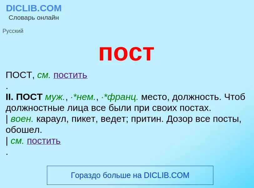 ¿Qué es пост? - significado y definición