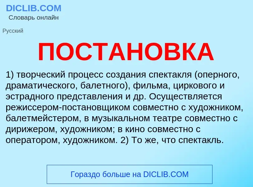 Что такое ПОСТАНОВКА - определение