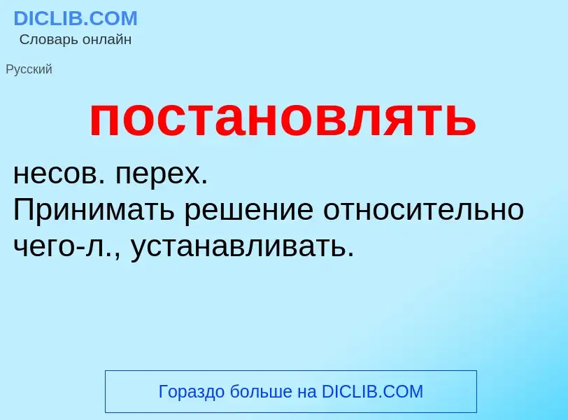 Что такое постановлять - определение