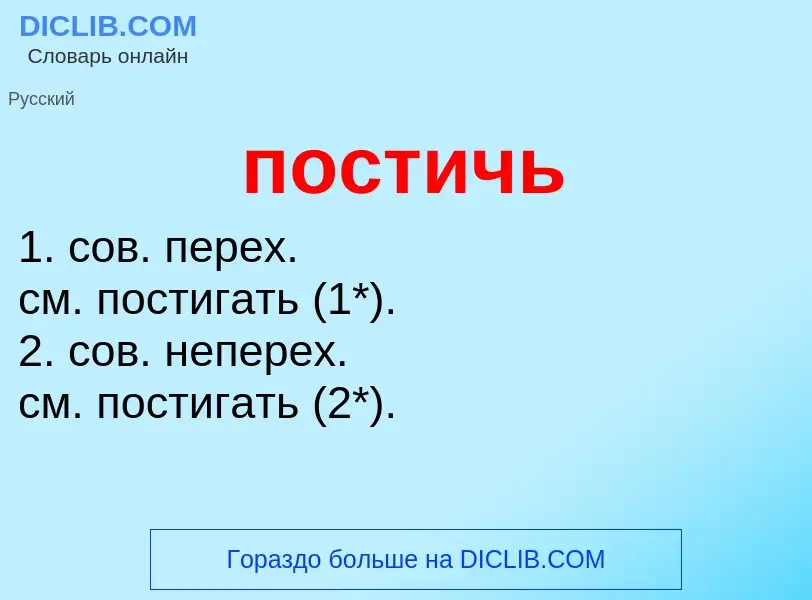 Что такое постичь - определение