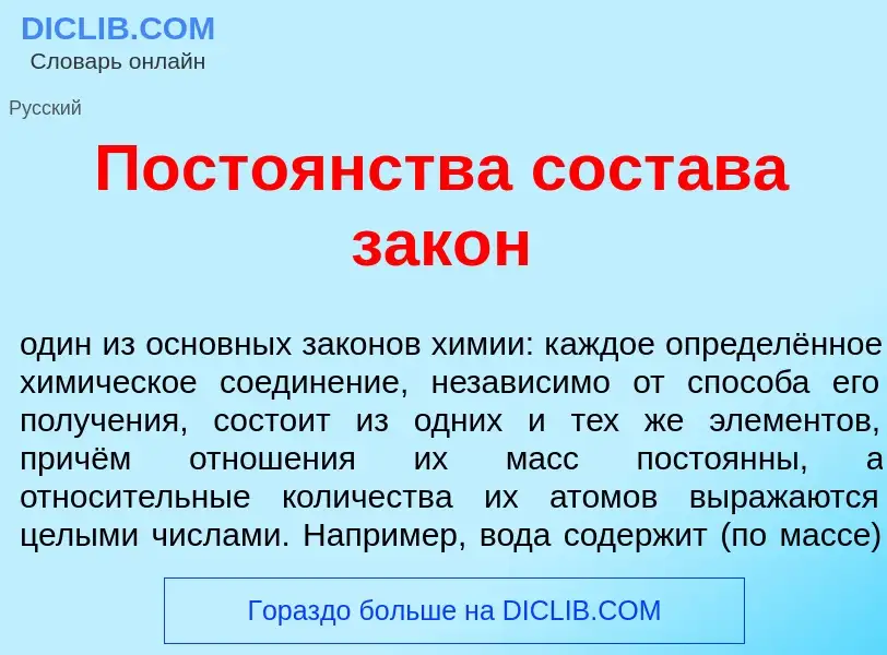 What is Посто<font color="red">я</font>нства сост<font color="red">а</font>ва зак<font color="red">о