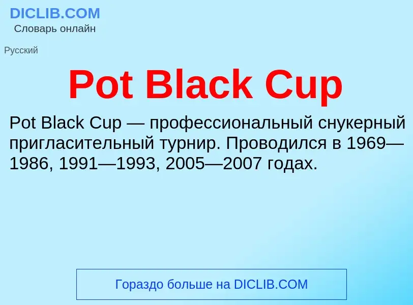 ¿Qué es Pot Black Cup? - significado y definición