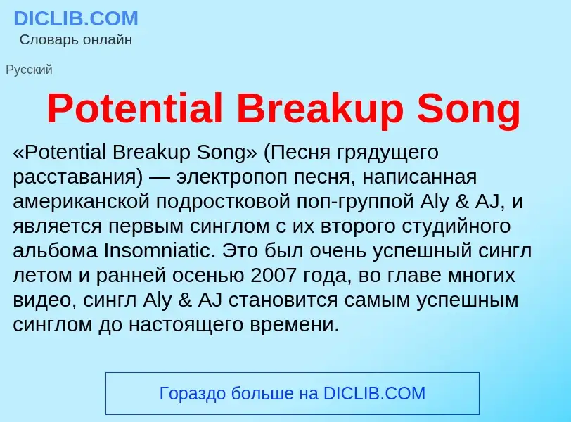 Che cos'è Potential Breakup Song - definizione