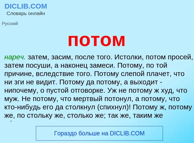 Что такое потом - определение