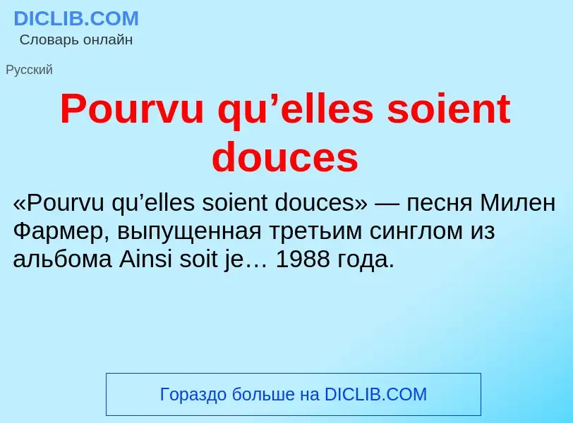 O que é Pourvu qu’elles soient douces - definição, significado, conceito