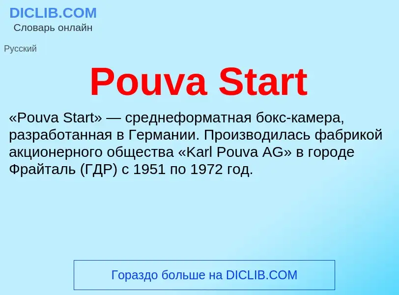 Что такое Pouva Start - определение