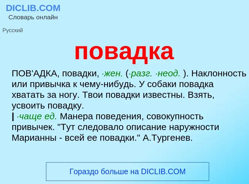 O que é повадка - definição, significado, conceito