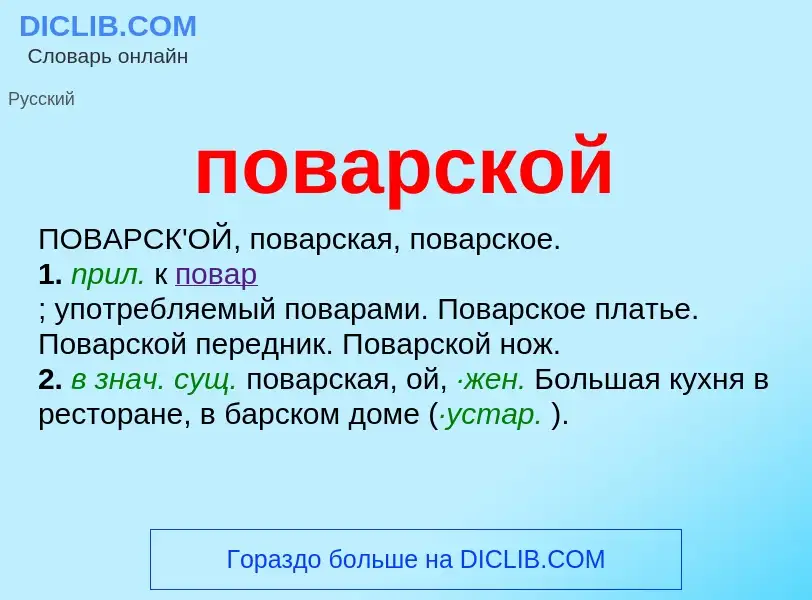 O que é поварской - definição, significado, conceito