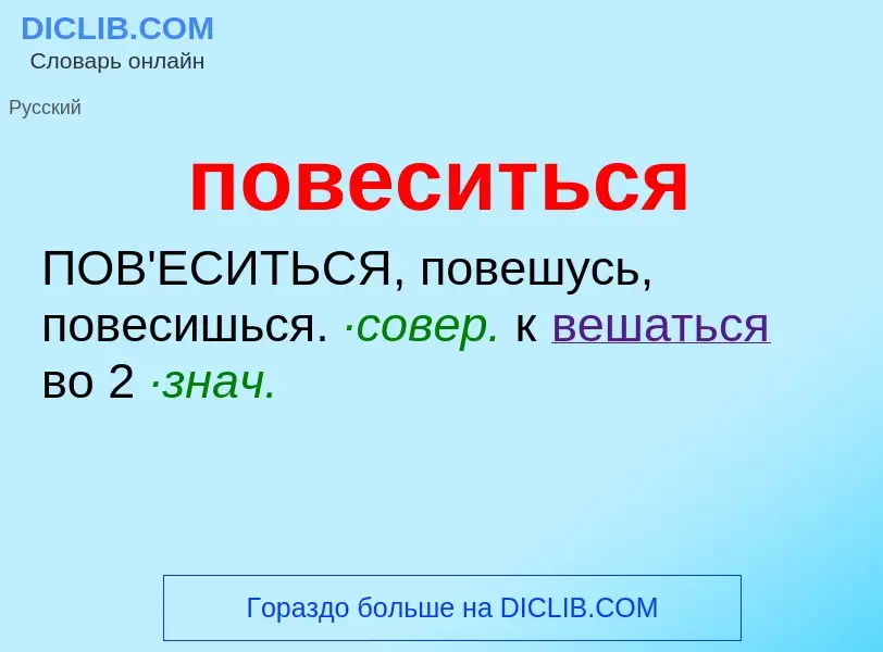 Что такое повеситься - определение