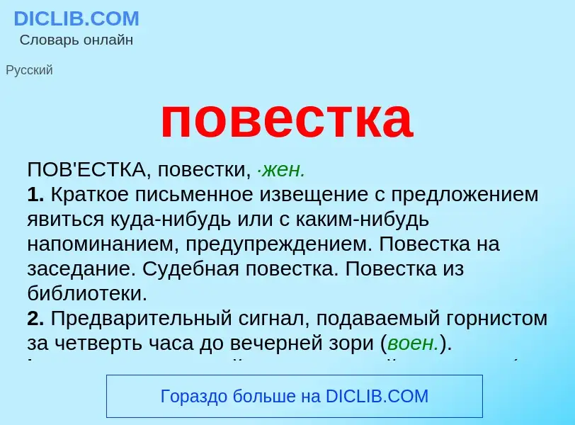 ¿Qué es повестка? - significado y definición