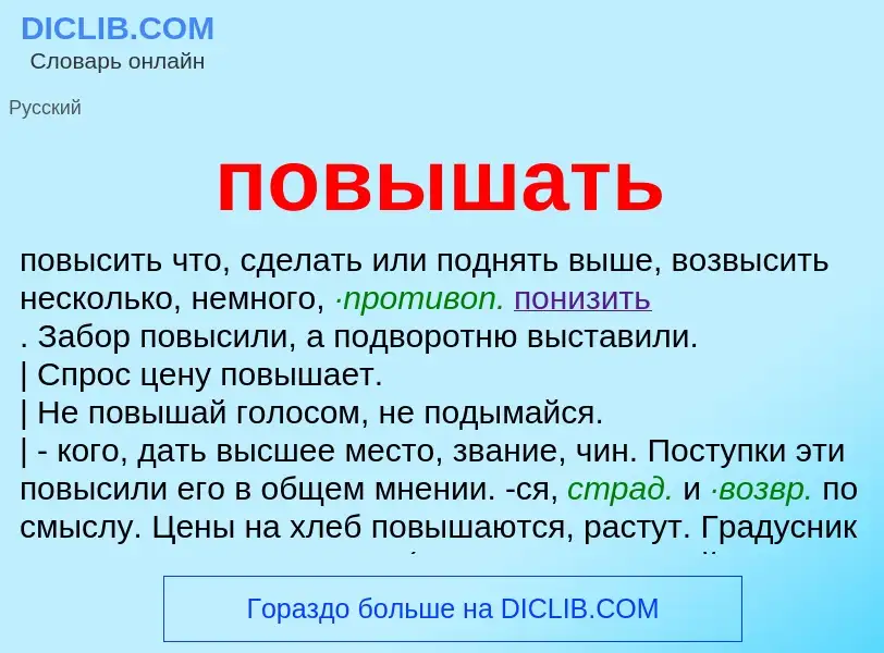 Что такое повышать - определение