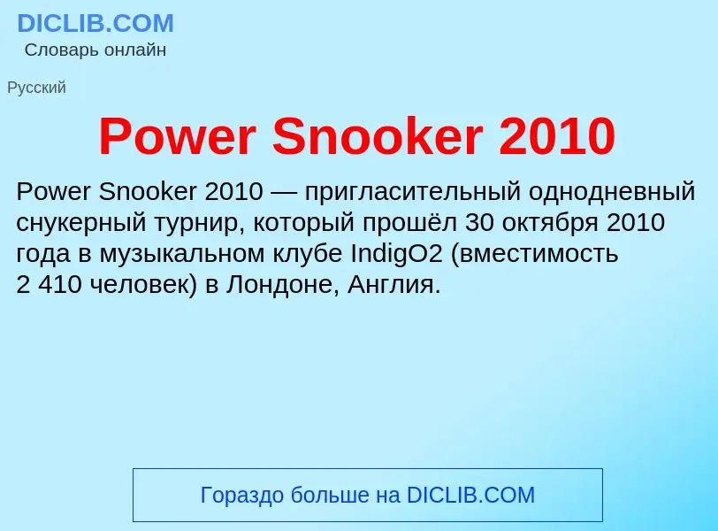 Что такое Power Snooker 2010 - определение