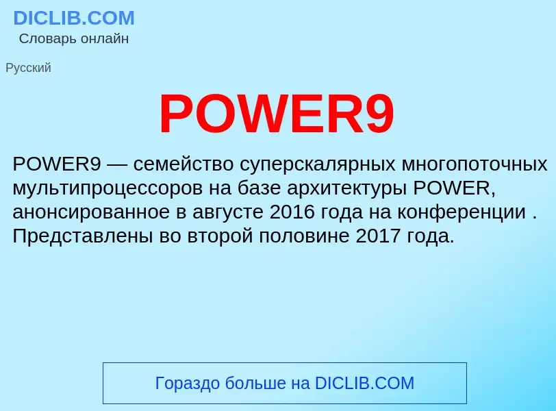 Che cos'è POWER9 - definizione