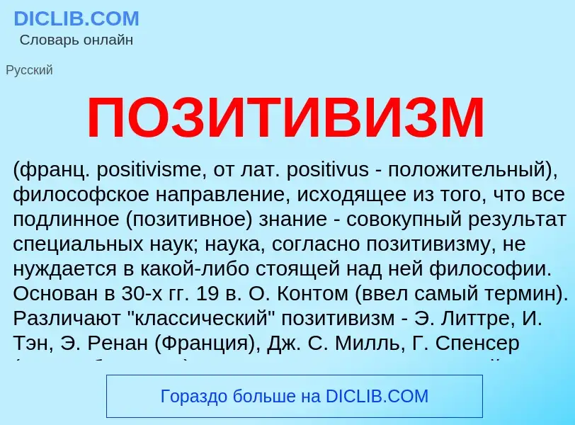 Wat is ПОЗИТИВИЗМ - definition