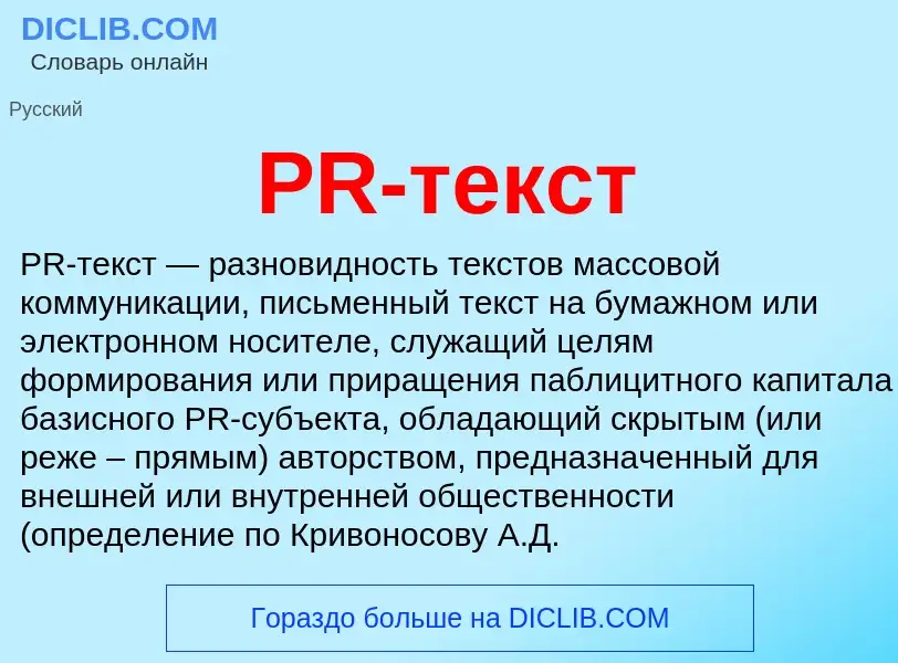 Что такое PR-текст - определение