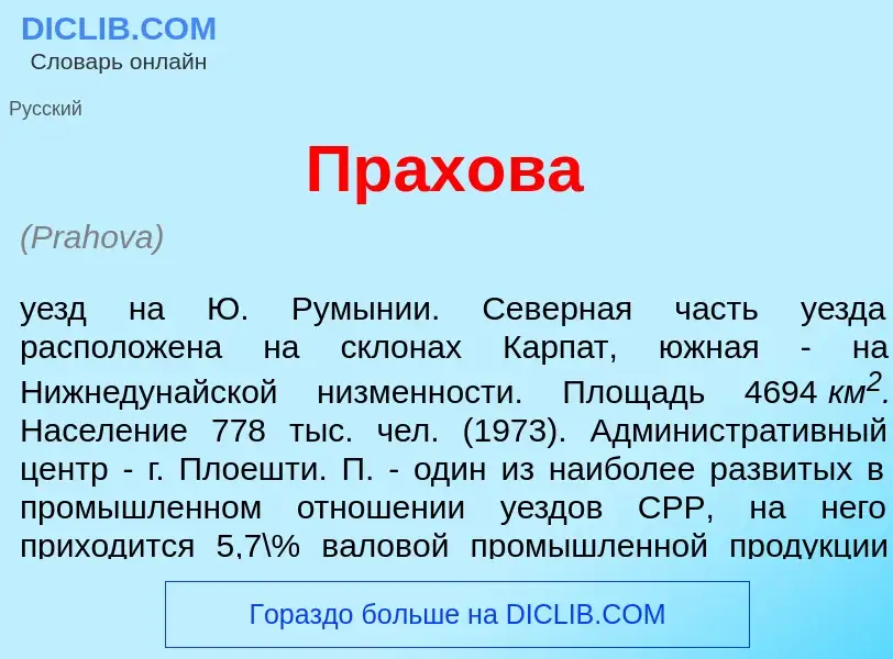 What is Пр<font color="red">а</font>хова - definition